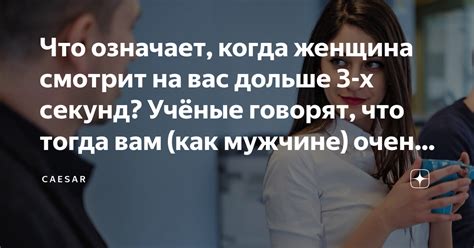 Женская психология: Что означает, когда женщина говорит мужчине, что доверяет?