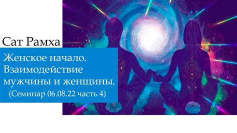 Женское начало у мужчины: его значимость и влияние