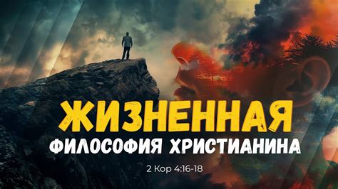 Жизненная философия православия