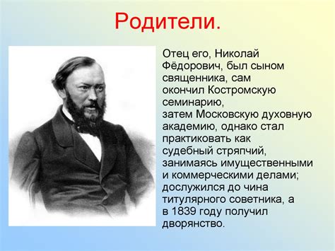 Жизнь и творчество Александра Островского