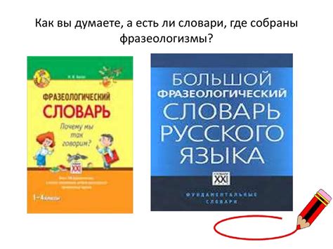 Забавные факты о фразеологическом обороте "уши развесили"