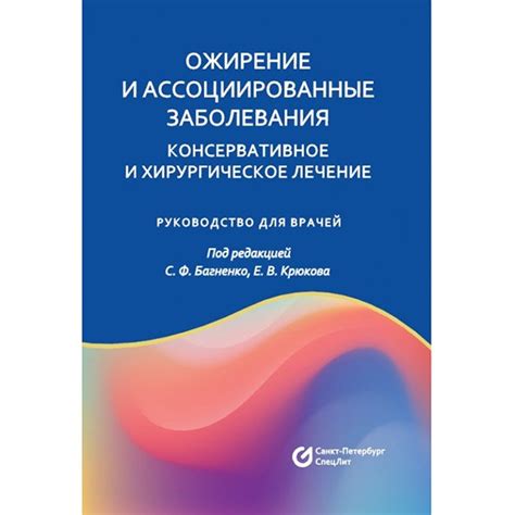 Заболевания, лечение Саумалом: руководство для взрослых