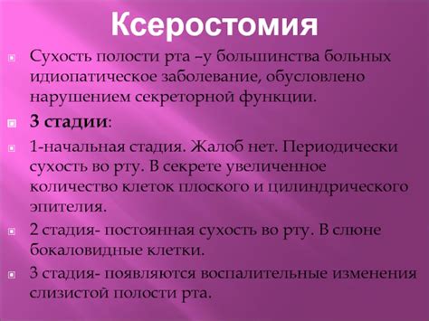 Заболевания рта, связанные с нарушением работы желез слюнных желез