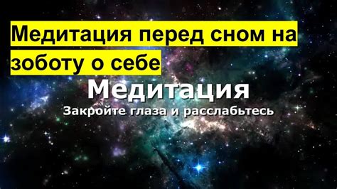 Заботиться о себе и своем благополучии