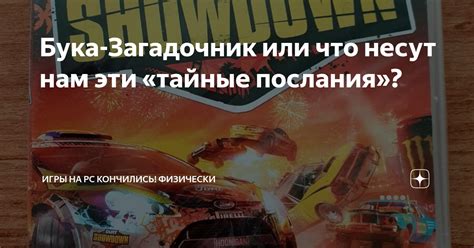 Забытая глубина наших снов: тайные послания, которые несут динозавры