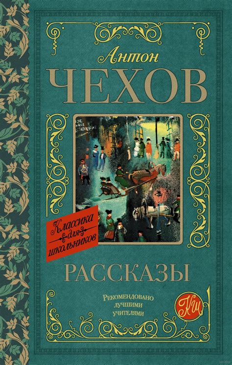 Завершение рассказов Гриши Чехова