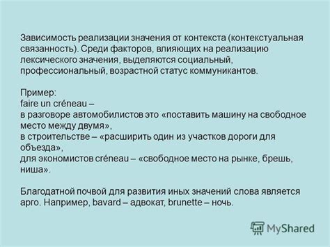 Зависимость значения креветок в сновидении от контекста