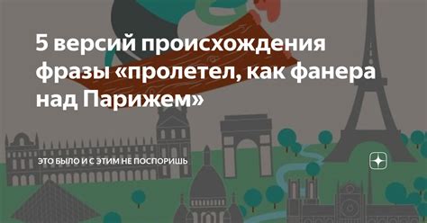 Загадка происхождения истории фразы "Французы двинулись как тучи"