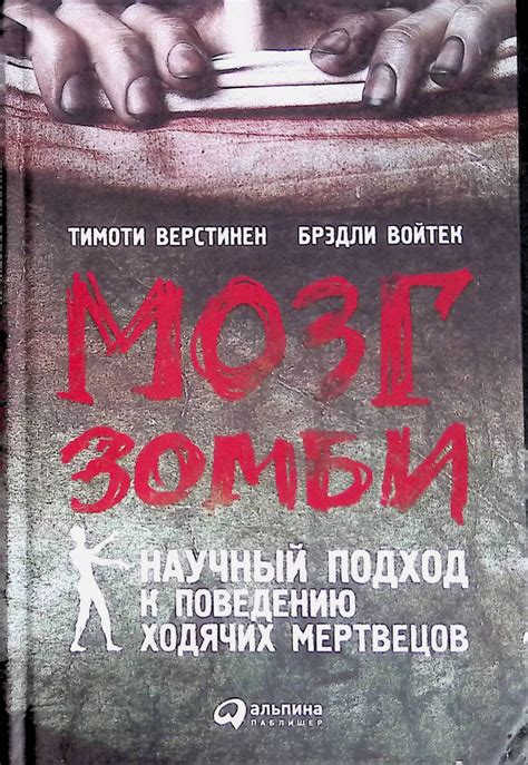 Загадка снов: почему мозг создает образы живых мертвецов?