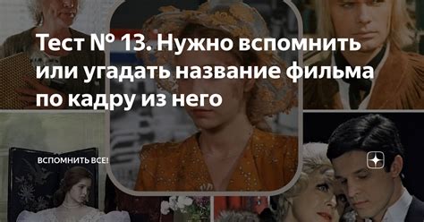 Загадочная акронимическая тайна: декодируем название фильма