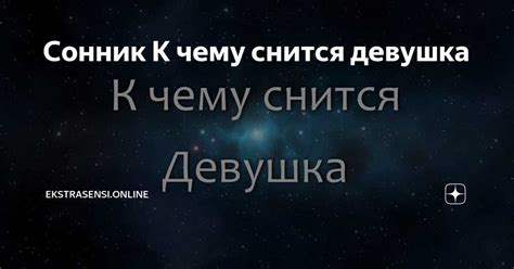 Загадочное имя во сне: как его толковать?