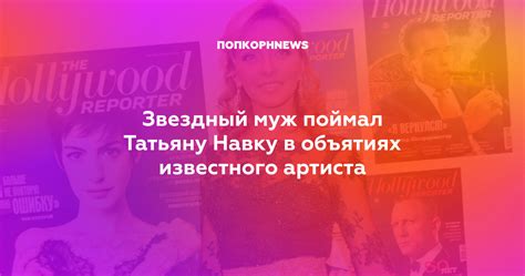 Загадочные намеки снов о ласковых поцелуях в объятиях известного артиста