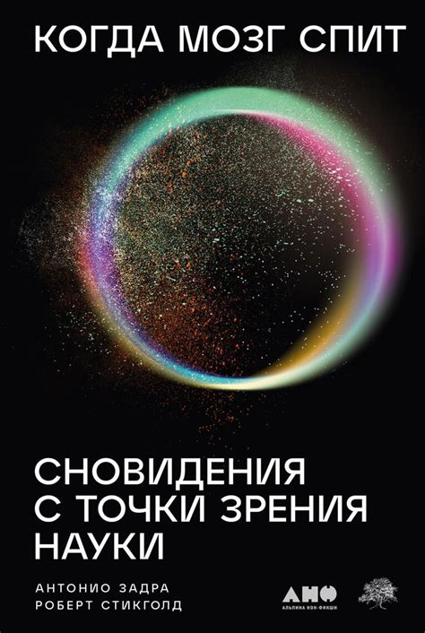 Загадочные признаки сновидений: что они способны раскрыть о нашей психологии?