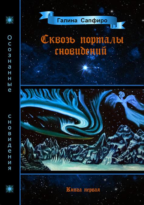 Загадочные сновидения и символика в сонном атласе божественной Юноны