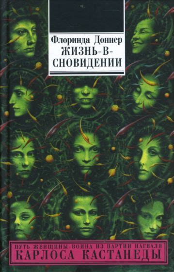 Загадочный мир изумрудного в сновидении