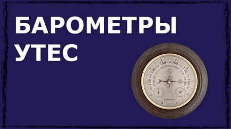 Загадочный показатель на барометре во сне: индикатор перемен или скрытого сообщения?