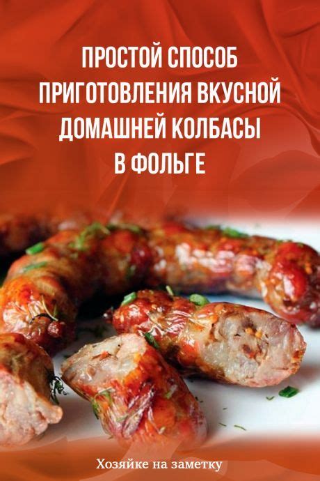 Заголовок 1: Магия и символика снов о процессе приготовления вкусной колбасы