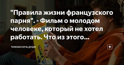 Заголовок 1: Роль значимости сновидений о молодом парне в жизни взрослого мужчины