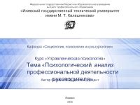 Заголовок 3: Психологический анализ сновидений руководителя лагеря