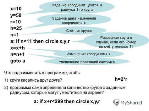 Задание шага изменения переменных