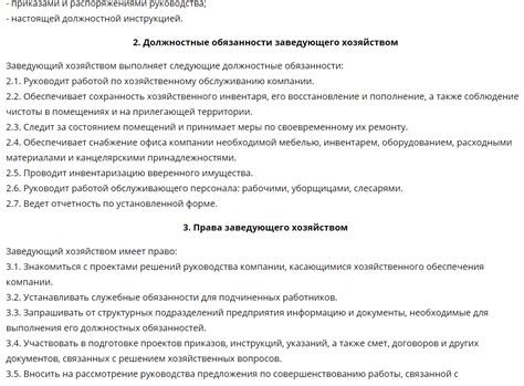 Задачи и обязанности, возлагаемые на заведующего хозяйством