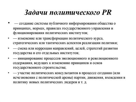 Задачи и обязанности политического существа