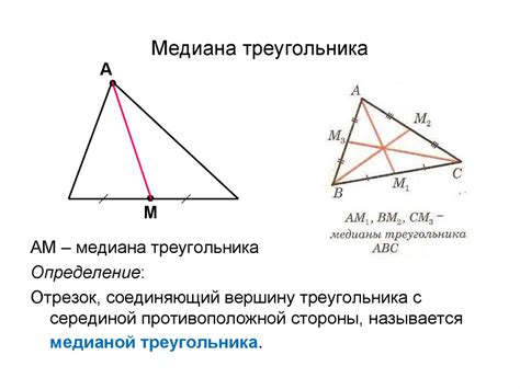 Задачи и упражнения на вычисление медианы треугольника