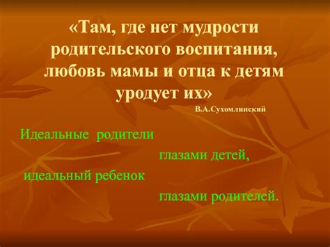 Задачи принимающей мамы в формировании личности