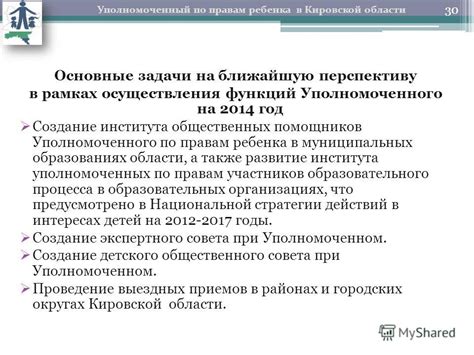 Задачи уполномоченного по правам ребенка