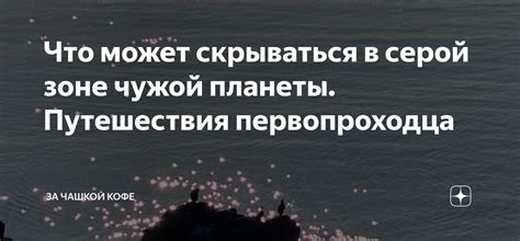 Задушевная свежесть во сновидениях: что может скрываться за прохладным газом?