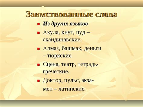 Заимствование слова в других языках