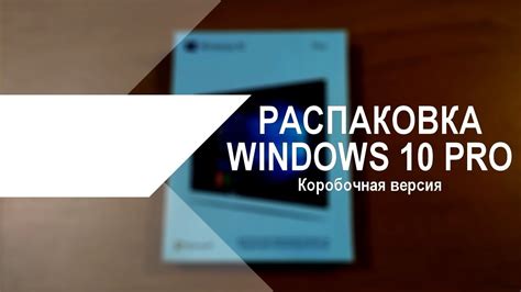 Заключительные мысли о коробочной версии Windows