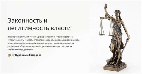 Законность и легитимность самостоятельного исполнения приговора