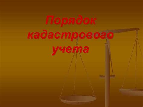 Законодательное основание для кадастрового учета квартир