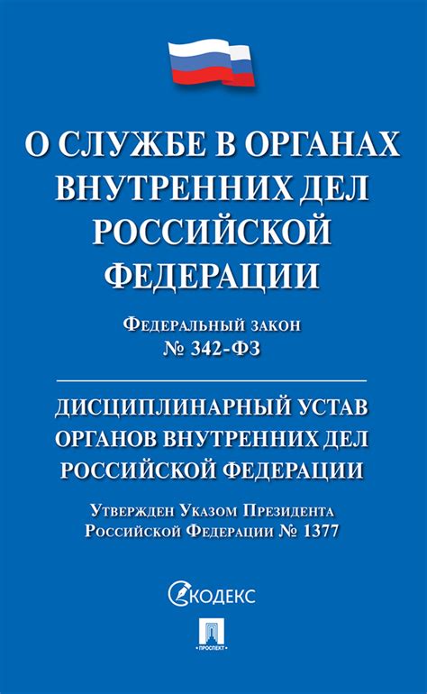 Законодательные акты о службе