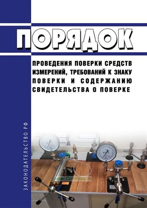 Законодательные требования к поверке ИПУ