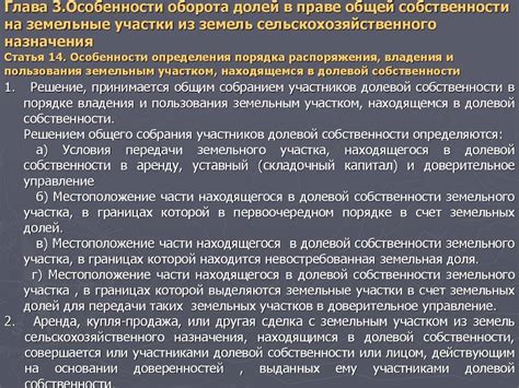 Законодательство о земле: права и обязанности собственников