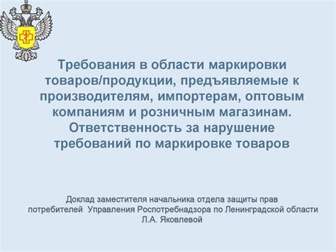 Законодательство о продукции: особенности и требования к российским производителям