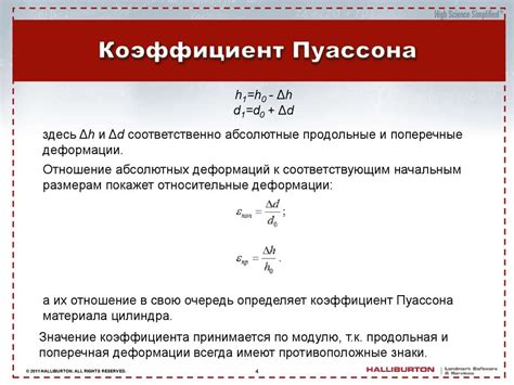 Закономерности изменения коэффициента Пуассона