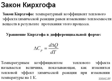 Закон Кирхгофа: основные принципы и работа