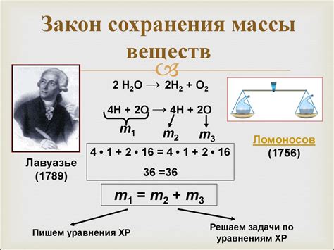 Закон сохранения массы в физике