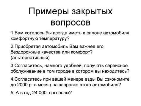 Закрытые вопросы: преимущества и недостатки выбора такого типа вопроса