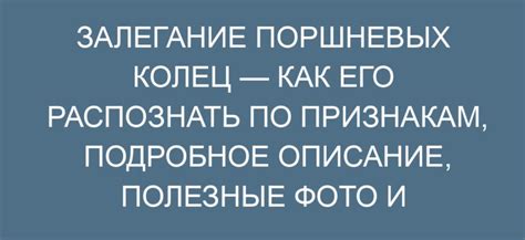 Залегание колец: причины и факторы