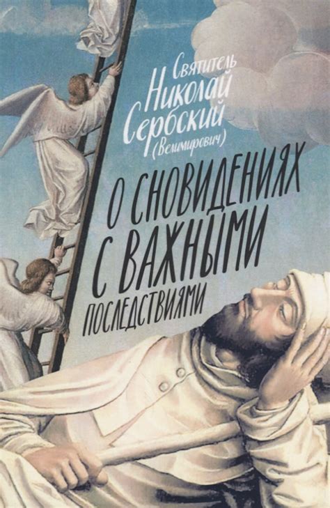 Записки о сновидениях: тайны, связанные с близкими людьми