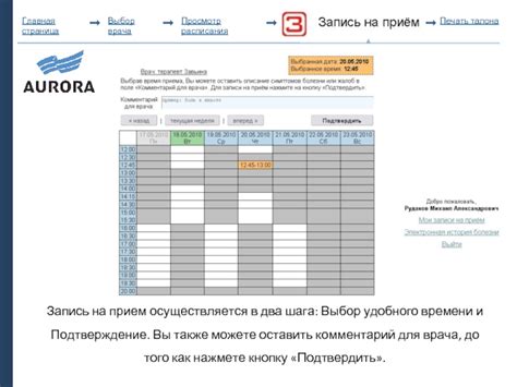 Запись на прием и выбор удобного времени