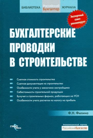 Запись проводки в бухгалтерскую книгу