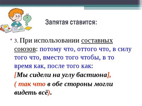 Запятая перед "что" в недопустимых конструкциях