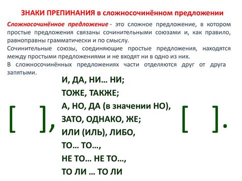 Запятая при сложносочиненных предложениях: постановка и устранение