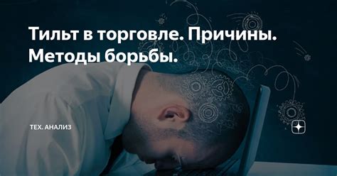 Зачем закреплять петли в торговле: причины и методы