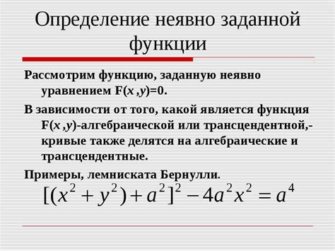 Зачем использовать неявно заданную функцию